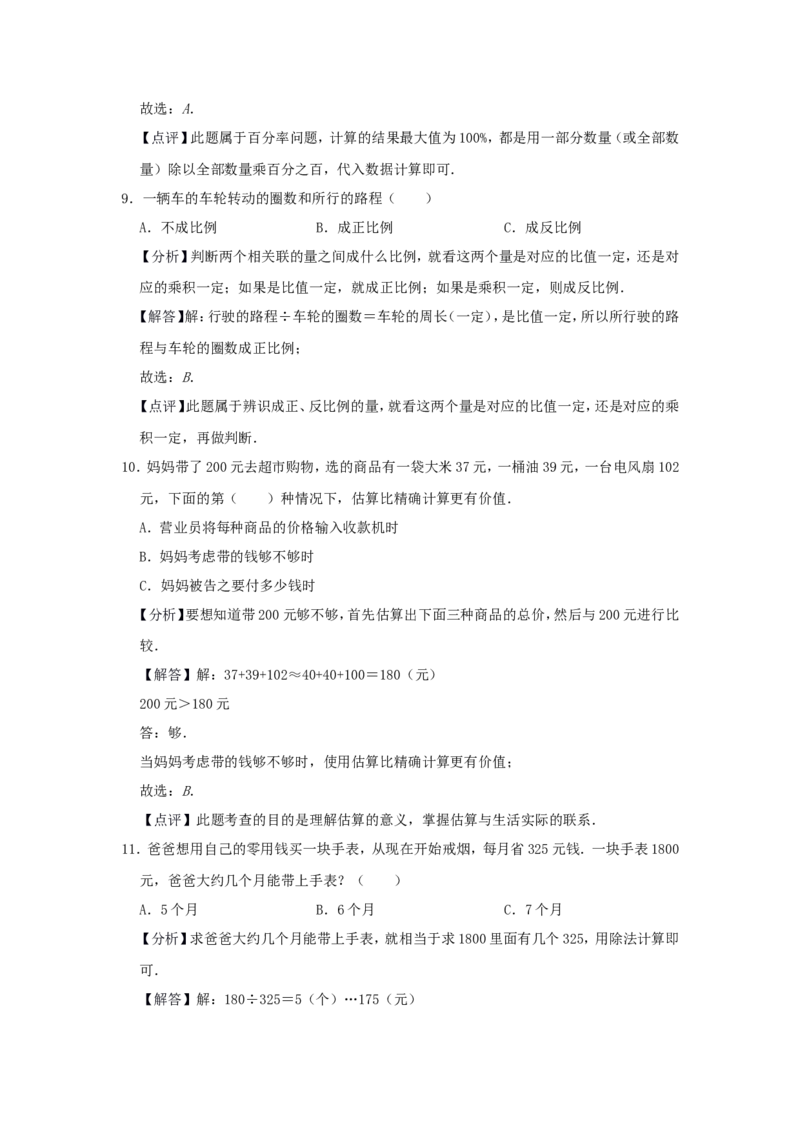 2022年北京市顺义区小升初数学常考题及答案解析_北京小升初全套文件_数学