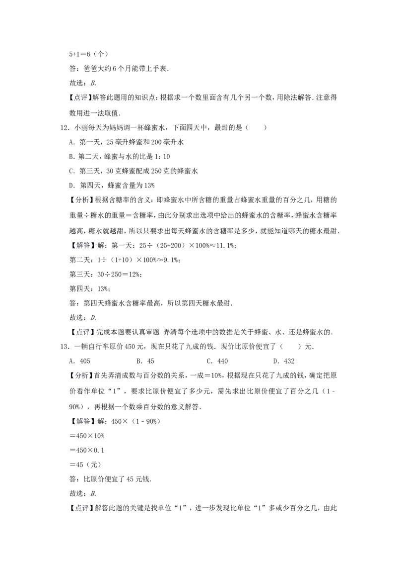 2022年北京市顺义区小升初数学常考题及答案解析_北京小升初全套文件_数学