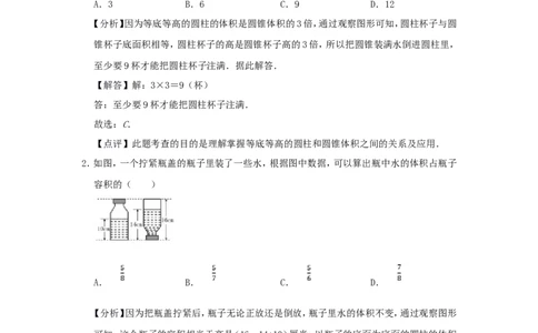 2022年北京市顺义区小升初数学常考题及答案解析_北京小升初全套文件_数学