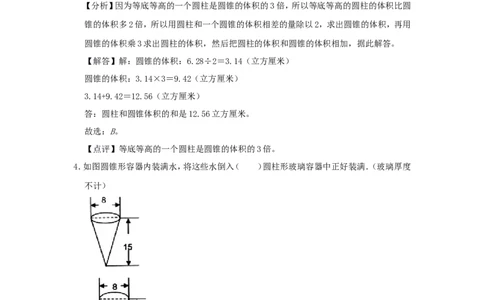 2022年北京市顺义区小升初数学常考题及答案解析_北京小升初全套文件_数学