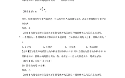 2022年北京市顺义区小升初数学常考题及答案解析_北京小升初全套文件_数学