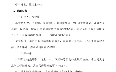 &ldquo;作业做得认真又仔细&rdquo;主题班会_25秋1-6年级语文上册课件教案_25秋统编版语文一年级上册_统编版语文一年级上册教学资源包（25秋七彩课堂）_教师工作包_6班队会活动_主题班会方案