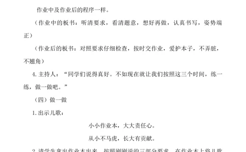 &ldquo;作业做得认真又仔细&rdquo;主题班会_25秋1-6年级语文上册课件教案_25秋统编版语文一年级上册_统编版语文一年级上册教学资源包（25秋七彩课堂）_教师工作包_6班队会活动_主题班会方案