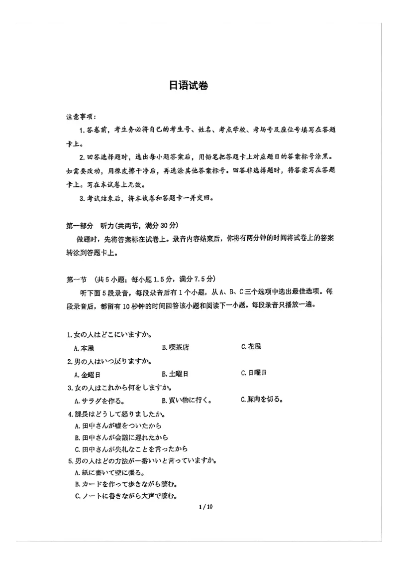 日语试卷_全国高考模拟卷_2026年2月_2602102026届湖北高三圆创联盟2月联考（全科）_2026届湖北高三圆创联盟2月联考日语
