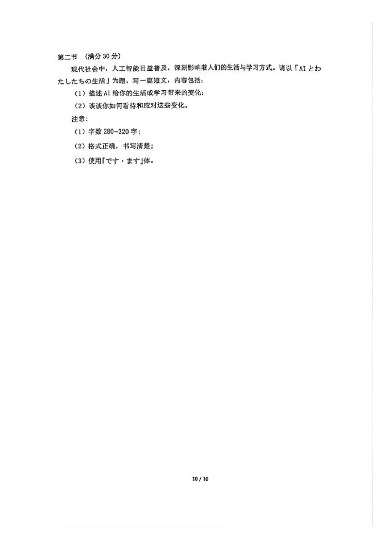 日语试卷_全国高考模拟卷_2026年2月_2602102026届湖北高三圆创联盟2月联考（全科）_2026届湖北高三圆创联盟2月联考日语