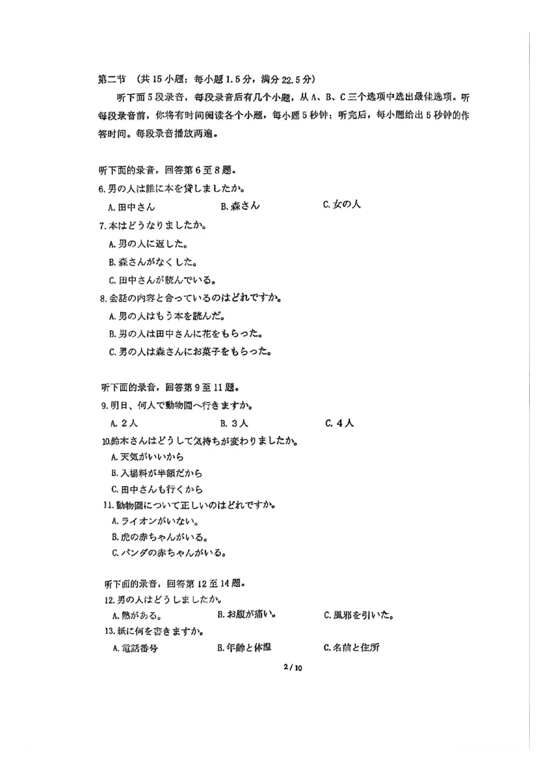 日语试卷_全国高考模拟卷_2026年2月_2602102026届湖北高三圆创联盟2月联考（全科）_2026届湖北高三圆创联盟2月联考日语