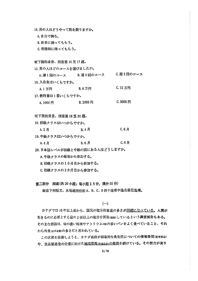 日语试卷_全国高考模拟卷_2026年2月_2602102026届湖北高三圆创联盟2月联考（全科）_2026届湖北高三圆创联盟2月联考日语