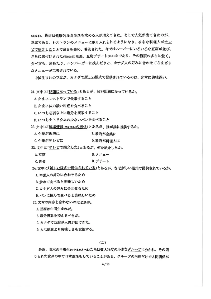 日语试卷_全国高考模拟卷_2026年2月_2602102026届湖北高三圆创联盟2月联考（全科）_2026届湖北高三圆创联盟2月联考日语