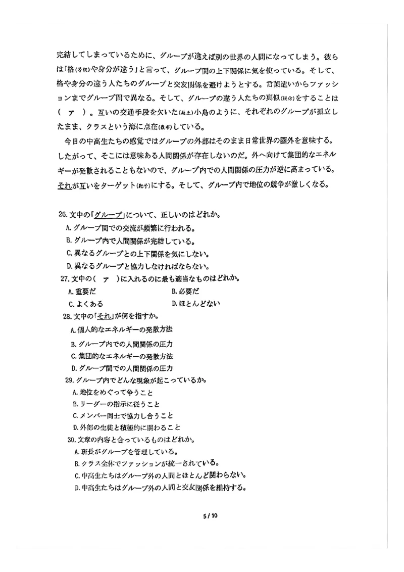 日语试卷_全国高考模拟卷_2026年2月_2602102026届湖北高三圆创联盟2月联考（全科）_2026届湖北高三圆创联盟2月联考日语