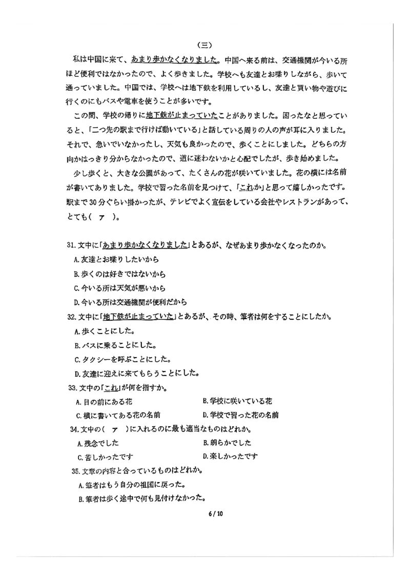 日语试卷_全国高考模拟卷_2026年2月_2602102026届湖北高三圆创联盟2月联考（全科）_2026届湖北高三圆创联盟2月联考日语