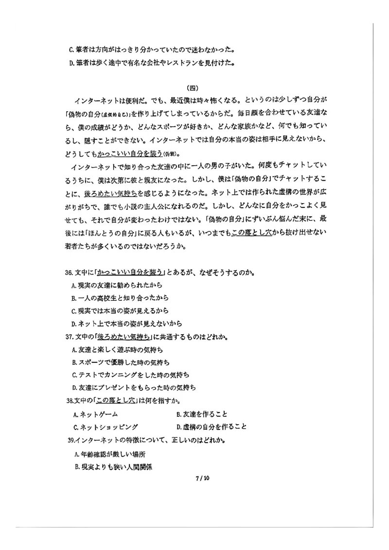 日语试卷_全国高考模拟卷_2026年2月_2602102026届湖北高三圆创联盟2月联考（全科）_2026届湖北高三圆创联盟2月联考日语