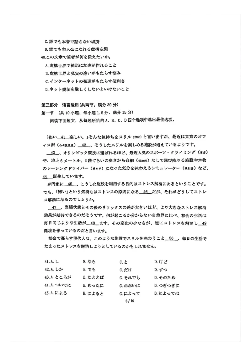 日语试卷_全国高考模拟卷_2026年2月_2602102026届湖北高三圆创联盟2月联考（全科）_2026届湖北高三圆创联盟2月联考日语