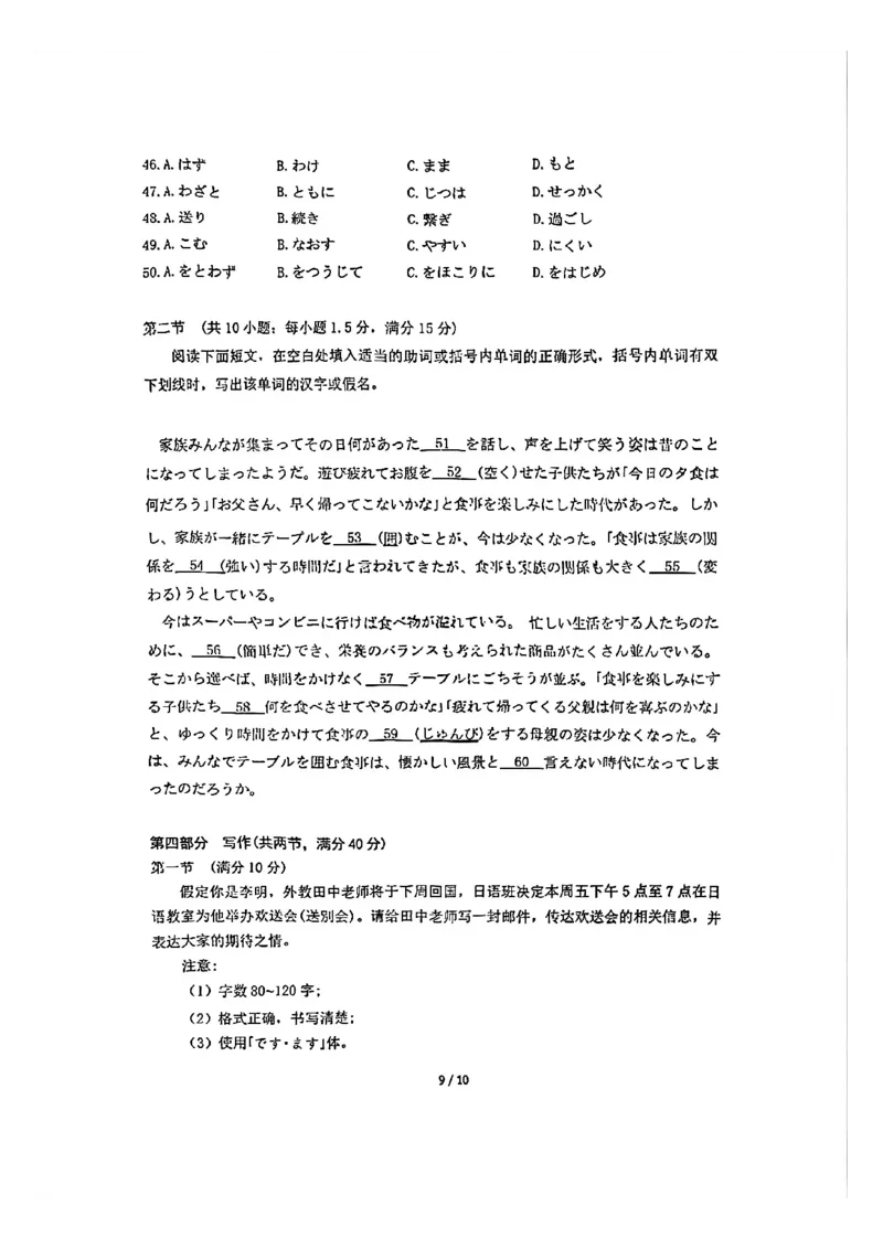 日语试卷_全国高考模拟卷_2026年2月_2602102026届湖北高三圆创联盟2月联考（全科）_2026届湖北高三圆创联盟2月联考日语