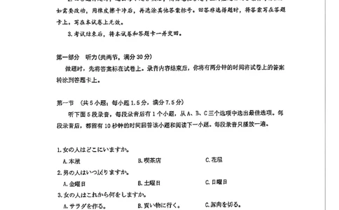 日语试卷_全国高考模拟卷_2026年2月_2602102026届湖北高三圆创联盟2月联考（全科）_2026届湖北高三圆创联盟2月联考日语