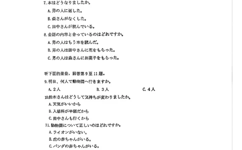 日语试卷_全国高考模拟卷_2026年2月_2602102026届湖北高三圆创联盟2月联考（全科）_2026届湖北高三圆创联盟2月联考日语