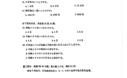 日语试卷_全国高考模拟卷_2026年2月_2602102026届湖北高三圆创联盟2月联考（全科）_2026届湖北高三圆创联盟2月联考日语