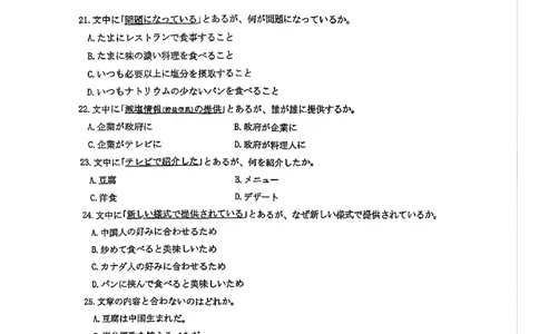 日语试卷_全国高考模拟卷_2026年2月_2602102026届湖北高三圆创联盟2月联考（全科）_2026届湖北高三圆创联盟2月联考日语