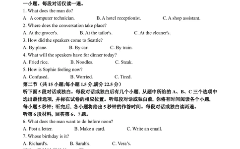 2024高考英语浙江1月卷听力（习题）_全国高考模拟卷_2021-2025年高考听力真题速练-2026届高考英语专题复习_2024高考英语真题听力_2024高考英语浙江1月卷听力