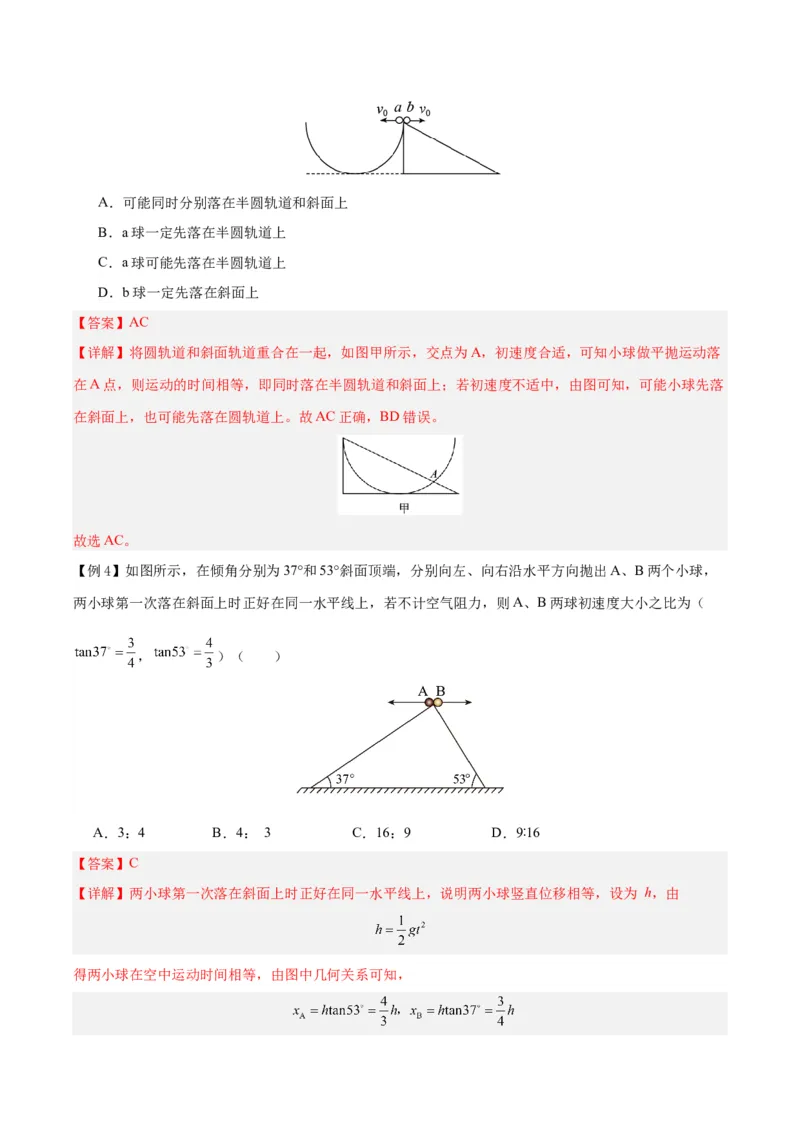 模型09、平抛&mdash;&mdash;斜面模型（解析版）_全国高考模拟卷_2024各科知识点合卷集（非实时各地名校卷）_巧解题2024高考物理模型全归纳(12)份