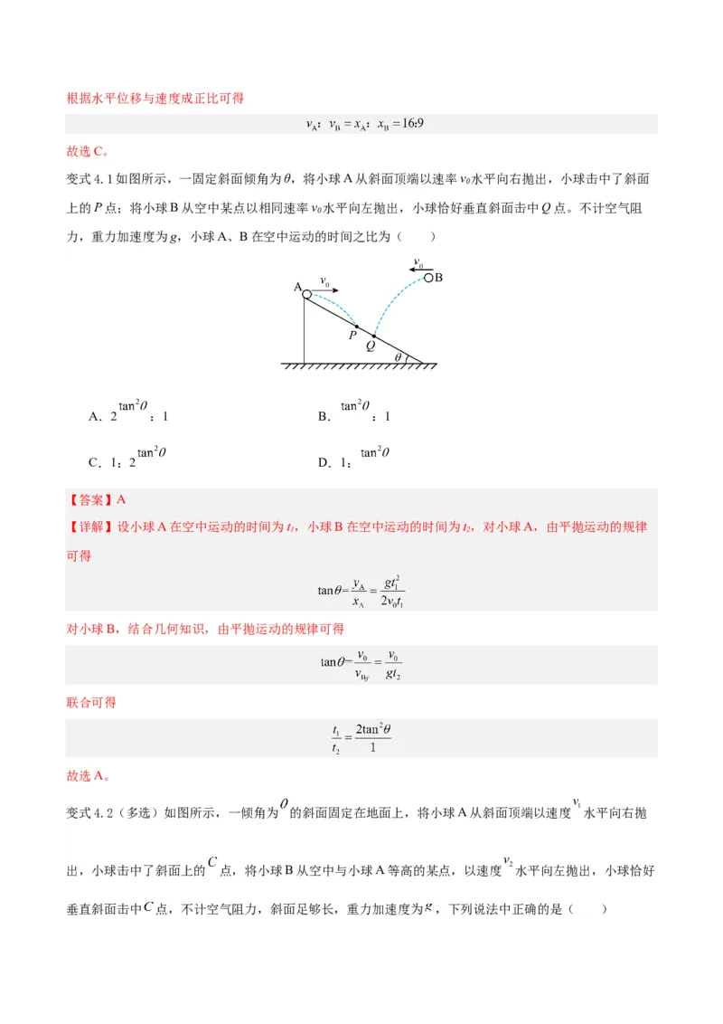 模型09、平抛&mdash;&mdash;斜面模型（解析版）_全国高考模拟卷_2024各科知识点合卷集（非实时各地名校卷）_巧解题2024高考物理模型全归纳(12)份