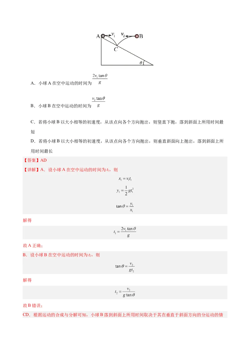 模型09、平抛&mdash;&mdash;斜面模型（解析版）_全国高考模拟卷_2024各科知识点合卷集（非实时各地名校卷）_巧解题2024高考物理模型全归纳(12)份