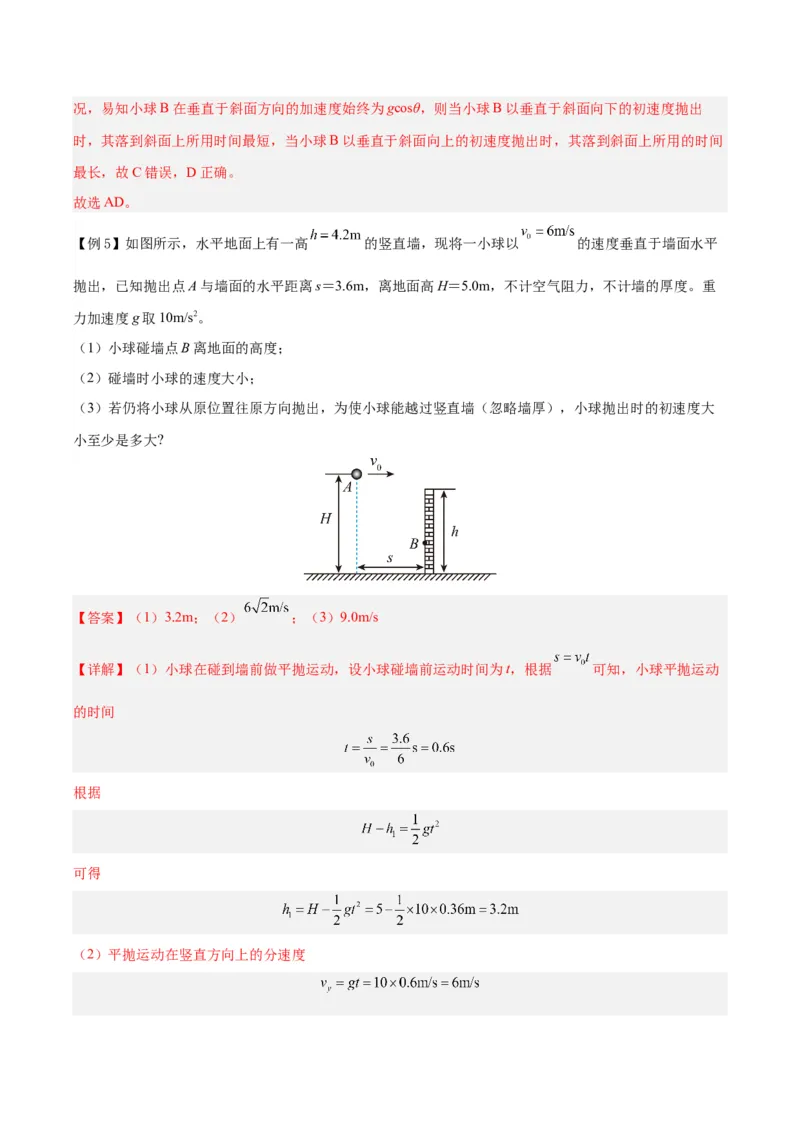 模型09、平抛&mdash;&mdash;斜面模型（解析版）_全国高考模拟卷_2024各科知识点合卷集（非实时各地名校卷）_巧解题2024高考物理模型全归纳(12)份