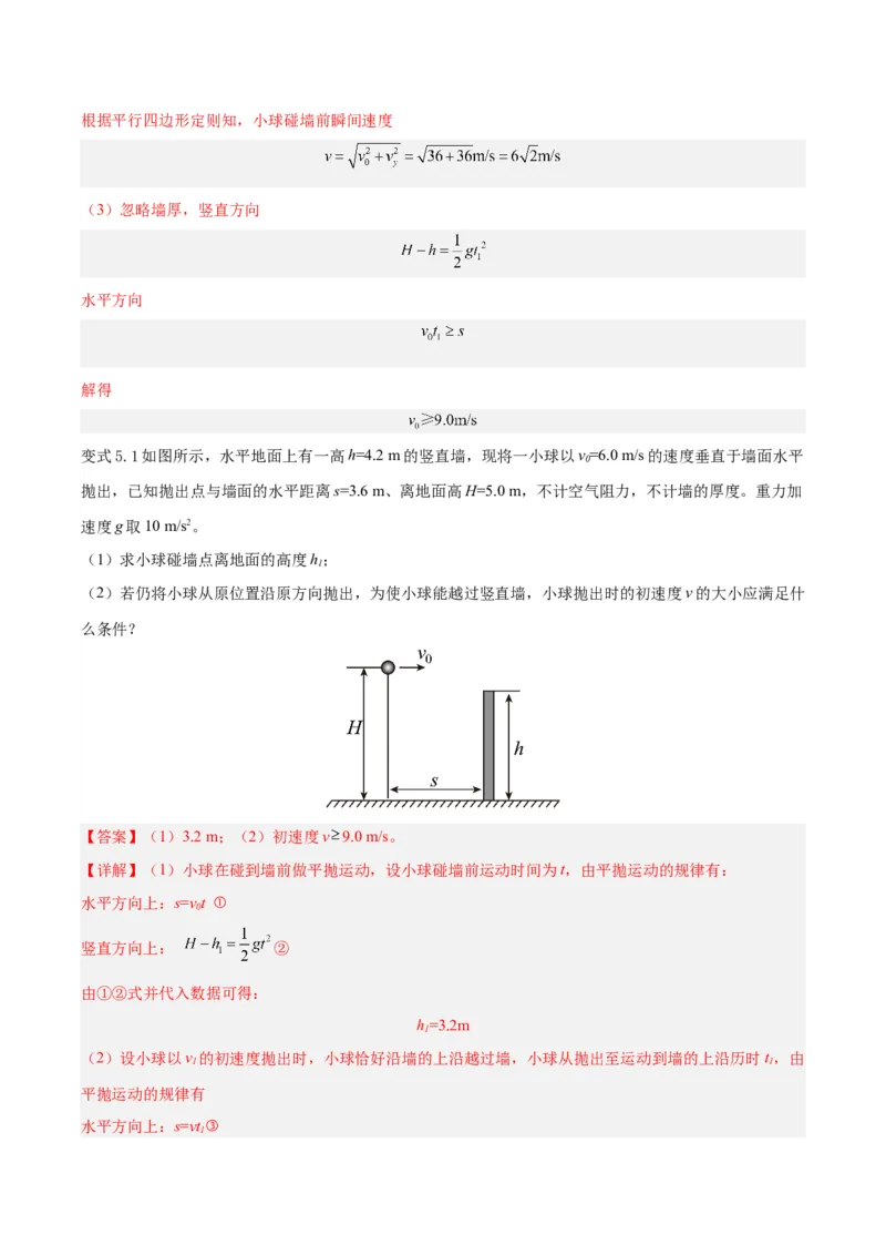模型09、平抛&mdash;&mdash;斜面模型（解析版）_全国高考模拟卷_2024各科知识点合卷集（非实时各地名校卷）_巧解题2024高考物理模型全归纳(12)份