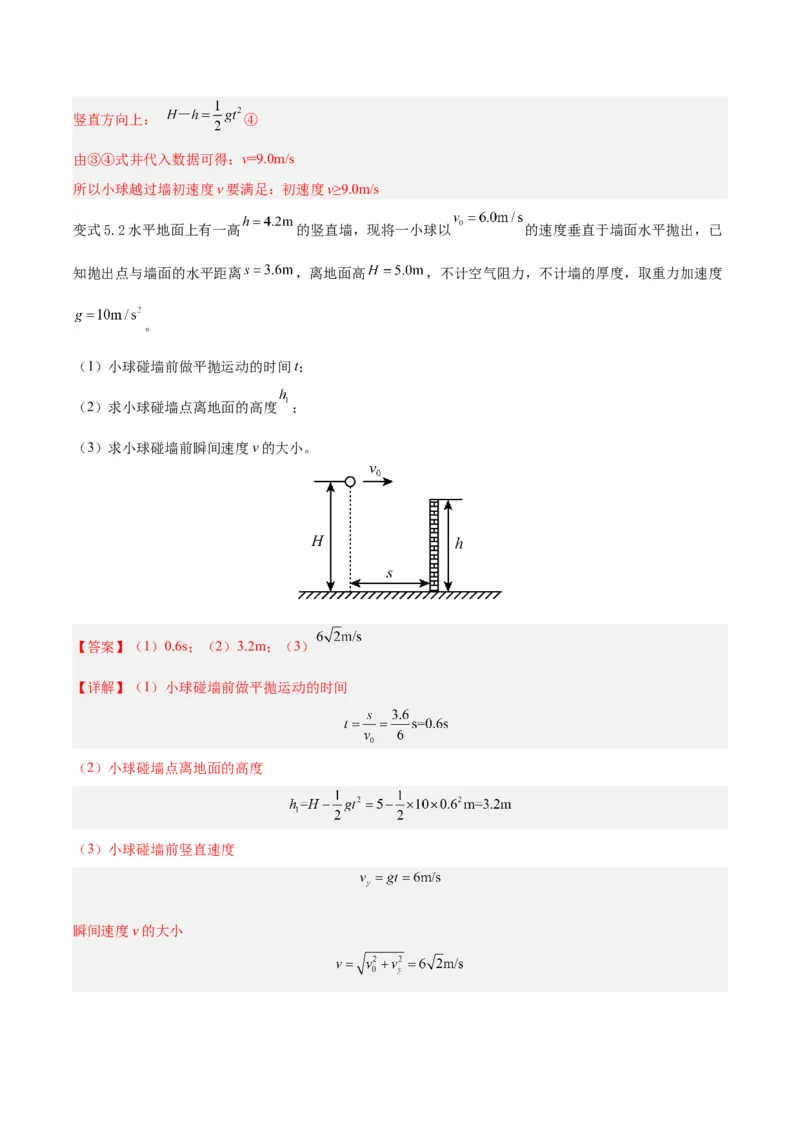 模型09、平抛&mdash;&mdash;斜面模型（解析版）_全国高考模拟卷_2024各科知识点合卷集（非实时各地名校卷）_巧解题2024高考物理模型全归纳(12)份