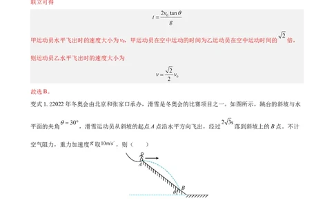 模型09、平抛&mdash;&mdash;斜面模型（解析版）_全国高考模拟卷_2024各科知识点合卷集（非实时各地名校卷）_巧解题2024高考物理模型全归纳(12)份