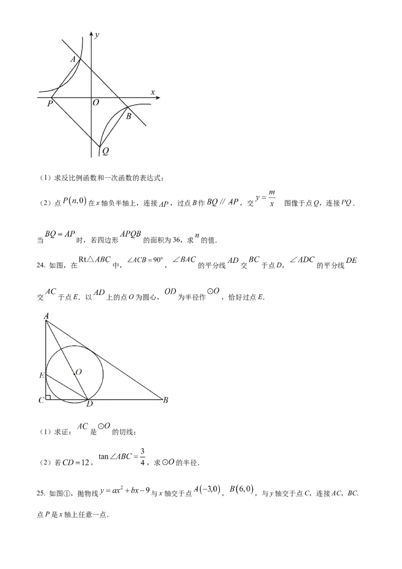 精品解析：2023年山东省聊城市中考数学真题（原卷版）_new_北师大初中数学_9下-北师大版初中数学_05习题试卷_6中考真题_2023各地中考真题