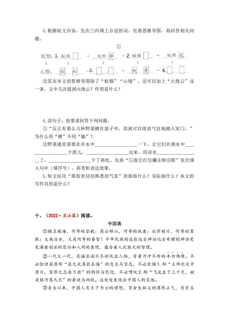专题42散文阅读综合训练（五）-2023年小升初语文真题汇编（全国版）_北京小升初全套文件_语文_2023届小升初语文真题汇编（全国版）(55)份