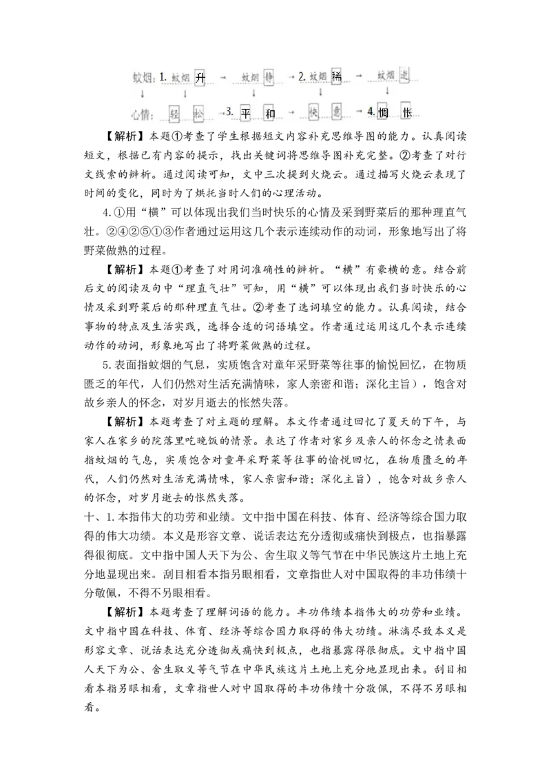 专题42散文阅读综合训练（五）-2023年小升初语文真题汇编（全国版）_北京小升初全套文件_语文_2023届小升初语文真题汇编（全国版）(55)份