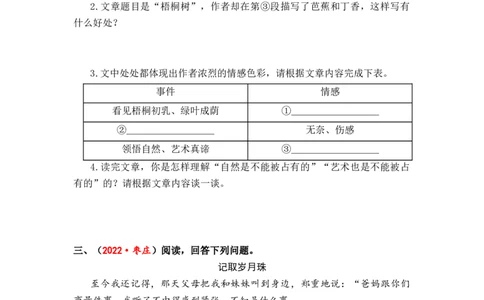 专题42散文阅读综合训练（五）-2023年小升初语文真题汇编（全国版）_北京小升初全套文件_语文_2023届小升初语文真题汇编（全国版）(55)份