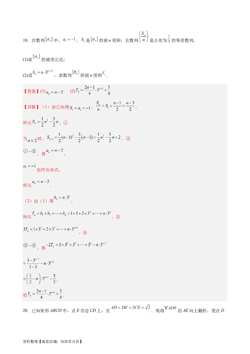 备战2024年高考数学模拟卷（新高考Ⅰ卷专用）（解析版）_02高考数学_新高考复习资料_2024年新高考资料_专项复习资料_2024年高考预测模拟卷+押题卷（新高考）