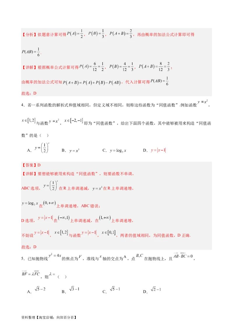 备战2024年高考数学模拟卷（新高考Ⅰ卷专用）（解析版）_02高考数学_新高考复习资料_2024年新高考资料_专项复习资料_2024年高考预测模拟卷+押题卷（新高考）