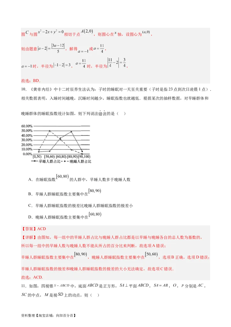 备战2024年高考数学模拟卷（新高考Ⅰ卷专用）（解析版）_02高考数学_新高考复习资料_2024年新高考资料_专项复习资料_2024年高考预测模拟卷+押题卷（新高考）