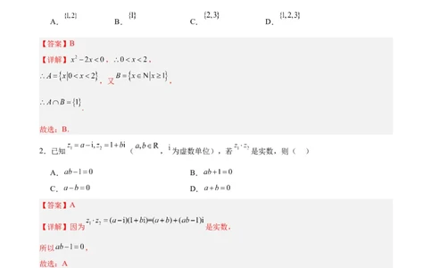 备战2024年高考数学模拟卷（新高考Ⅰ卷专用）（解析版）_02高考数学_新高考复习资料_2024年新高考资料_专项复习资料_2024年高考预测模拟卷+押题卷（新高考）
