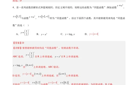 备战2024年高考数学模拟卷（新高考Ⅰ卷专用）（解析版）_02高考数学_新高考复习资料_2024年新高考资料_专项复习资料_2024年高考预测模拟卷+押题卷（新高考）