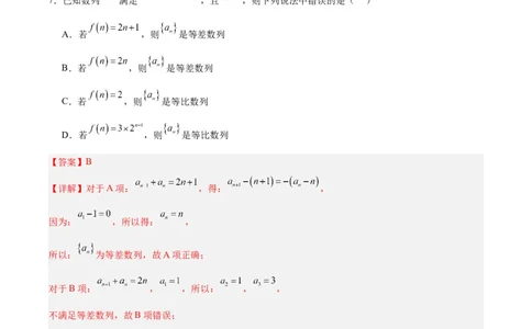 备战2024年高考数学模拟卷（新高考Ⅰ卷专用）（解析版）_02高考数学_新高考复习资料_2024年新高考资料_专项复习资料_2024年高考预测模拟卷+押题卷（新高考）