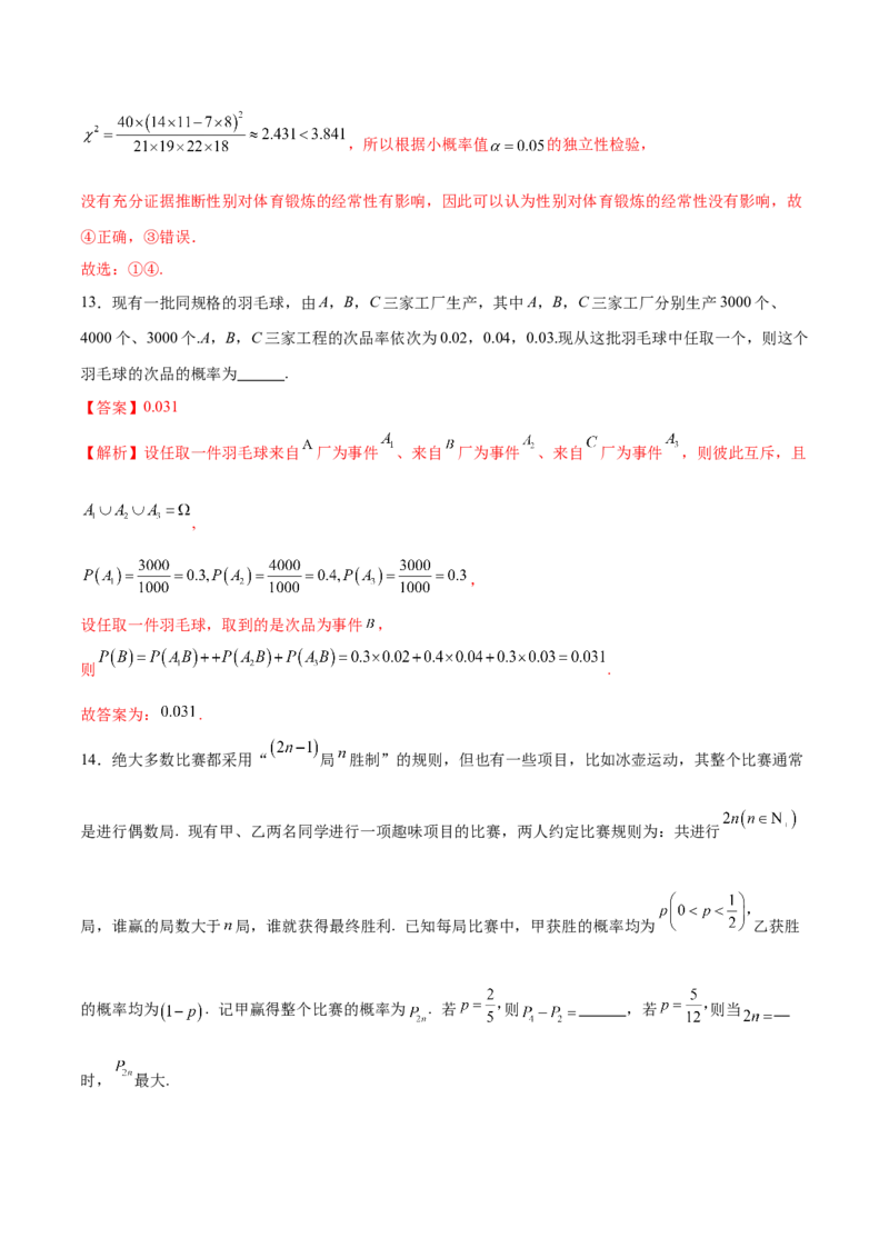 模块八概率与统计（测试）（解析版）_2025年新高考资料_二轮复习_上好课2025年高考数学二轮复习讲练测（新高考通用）3379306