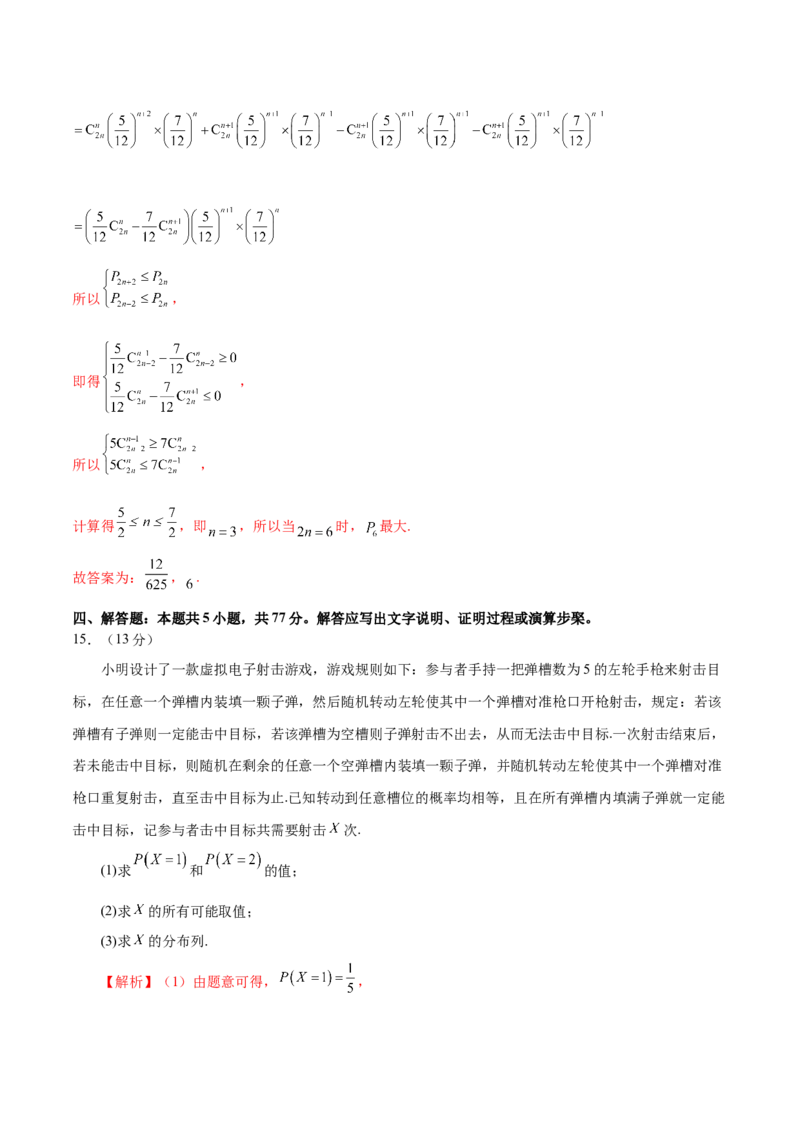 模块八概率与统计（测试）（解析版）_2025年新高考资料_二轮复习_上好课2025年高考数学二轮复习讲练测（新高考通用）3379306
