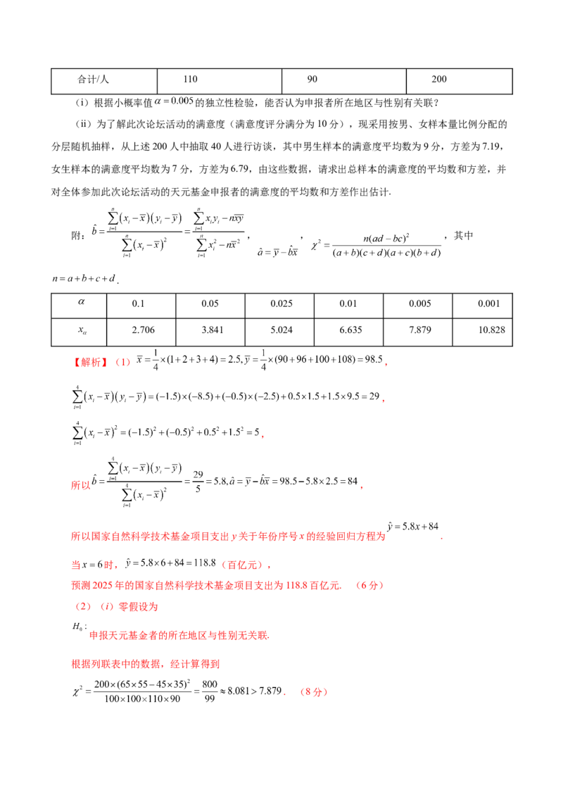 模块八概率与统计（测试）（解析版）_2025年新高考资料_二轮复习_上好课2025年高考数学二轮复习讲练测（新高考通用）3379306