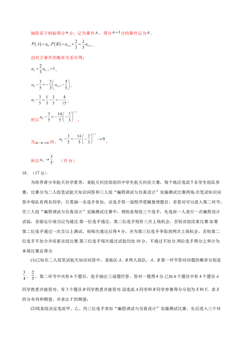 模块八概率与统计（测试）（解析版）_2025年新高考资料_二轮复习_上好课2025年高考数学二轮复习讲练测（新高考通用）3379306
