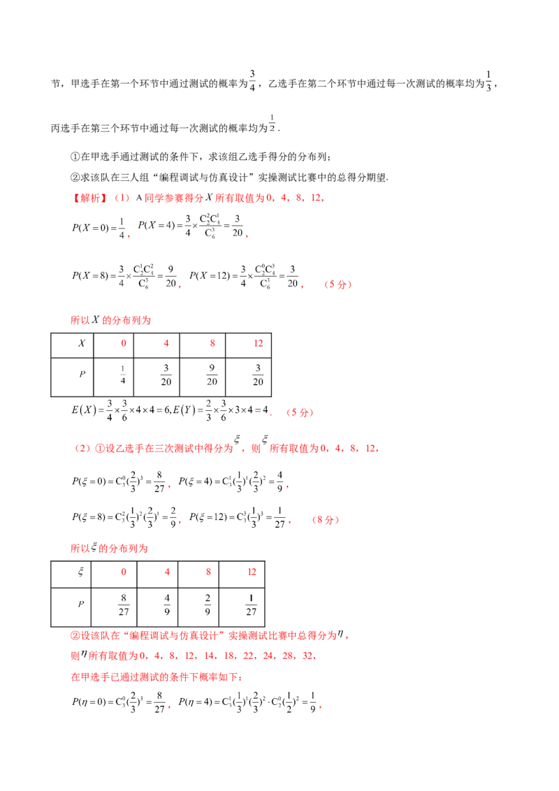 模块八概率与统计（测试）（解析版）_2025年新高考资料_二轮复习_上好课2025年高考数学二轮复习讲练测（新高考通用）3379306