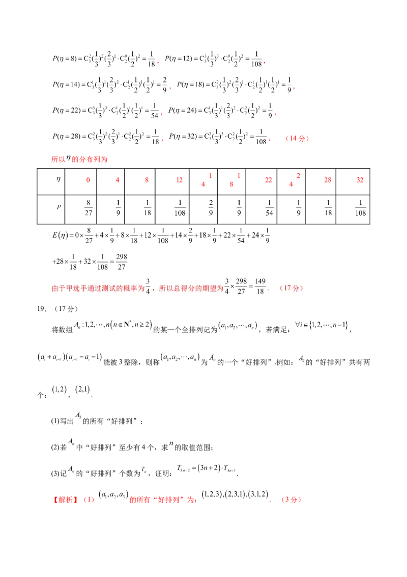 模块八概率与统计（测试）（解析版）_2025年新高考资料_二轮复习_上好课2025年高考数学二轮复习讲练测（新高考通用）3379306
