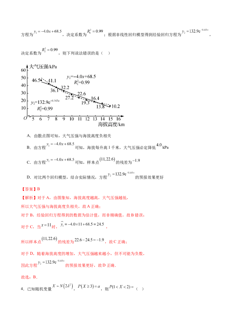 模块八概率与统计（测试）（解析版）_2025年新高考资料_二轮复习_上好课2025年高考数学二轮复习讲练测（新高考通用）3379306