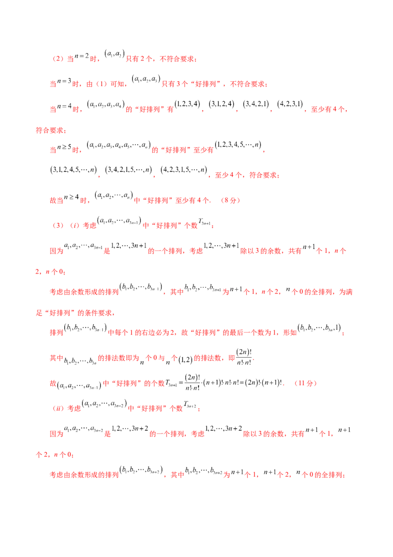 模块八概率与统计（测试）（解析版）_2025年新高考资料_二轮复习_上好课2025年高考数学二轮复习讲练测（新高考通用）3379306