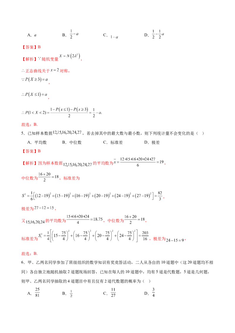 模块八概率与统计（测试）（解析版）_2025年新高考资料_二轮复习_上好课2025年高考数学二轮复习讲练测（新高考通用）3379306
