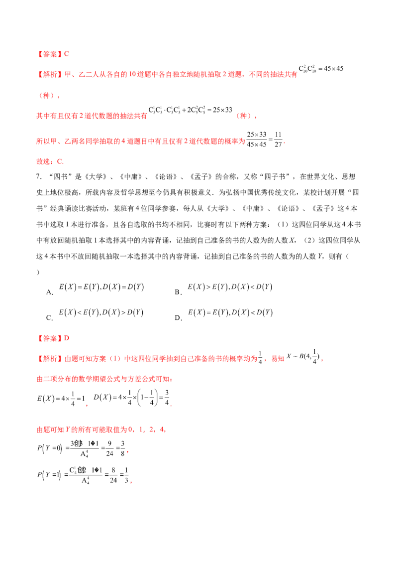 模块八概率与统计（测试）（解析版）_2025年新高考资料_二轮复习_上好课2025年高考数学二轮复习讲练测（新高考通用）3379306