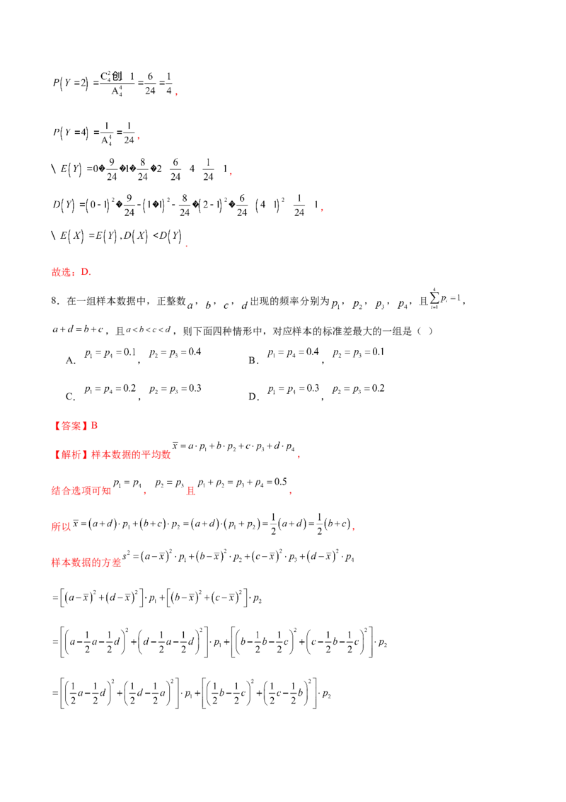 模块八概率与统计（测试）（解析版）_2025年新高考资料_二轮复习_上好课2025年高考数学二轮复习讲练测（新高考通用）3379306